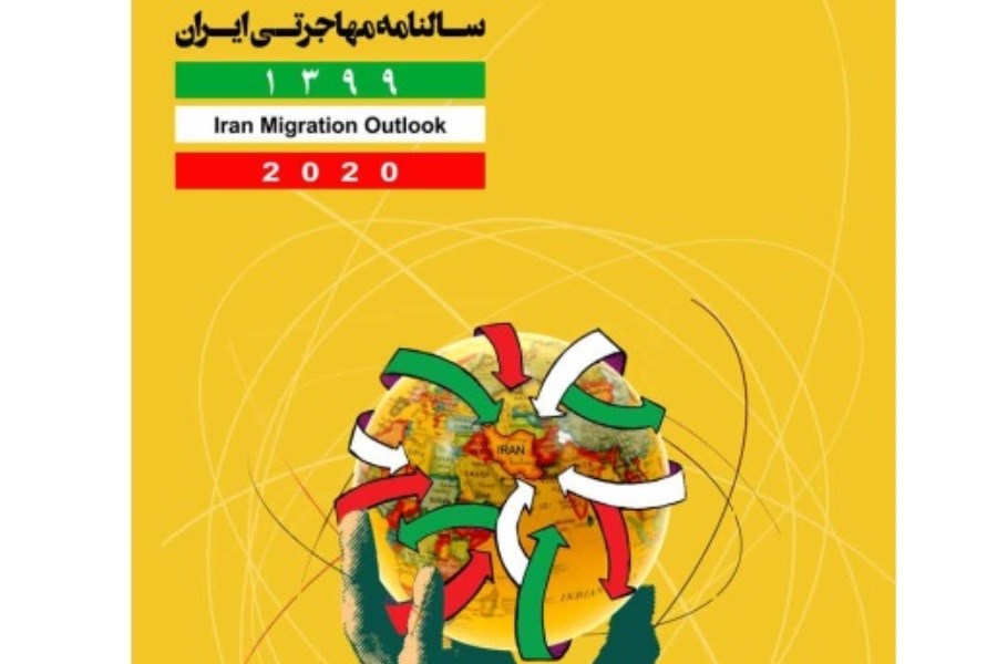 سالنامه مهاجرتی ایران، سال 1399