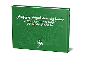 تصویر  آموزش و پژوهش صنایع فرهنگی