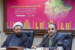 تصویر  افتتاح سامانۀ رصد فرهنگی و اجتماعی آموزش عالی ایران