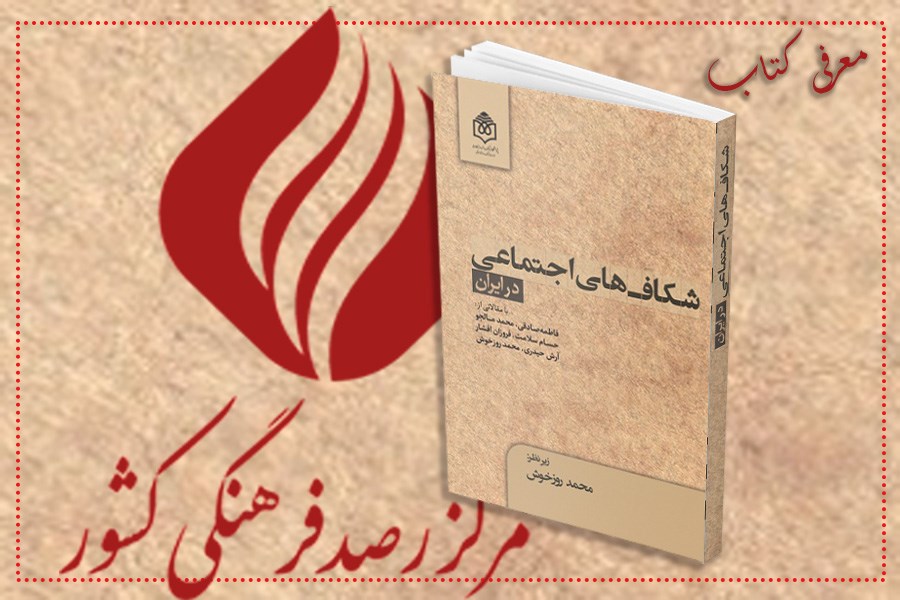 تصویر موانع همبستگی اجتماعی؛‌ خصوصی‌سازی و کالایی‌سازی آموزش عالی