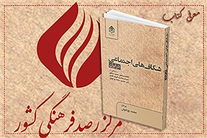 تصویر  موانع همبستگی اجتماعی؛‌ خصوصی‌سازی و کالایی‌سازی آموزش عالی