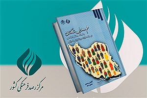 تصویر  هم‌صدایی شکننده؛ وضعیت همبستگی اجتماعی در جنگ دوازده روزۀ ایران و اسرائیل