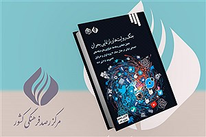 تصویر  جنگ روایت‌ها و بازنمایی بحران