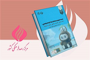 تصویر  پدیده لبوبو به مثابه یگ آینه فرهنگی: کالبدشکافی اقتصاد عاطفی، قبایل دیجیتال و آینده صنایع خلاق ایران